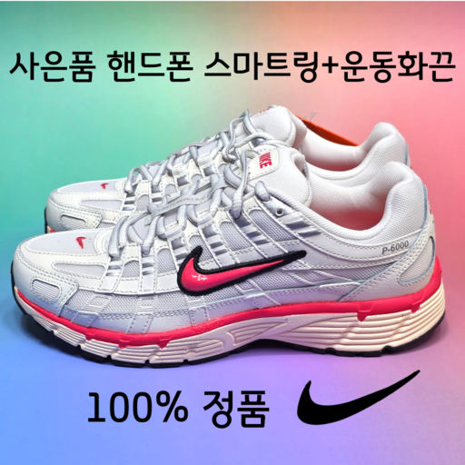 [국내매장A/S가능] 나이키 여성 런닝화 230 발편한 P-6000 에스터핑크 데일리 사은품증정