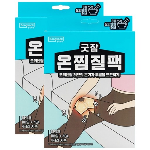 동국제약 굿잠 온찜질팩(무릎용) 온열스팀 무릎통증