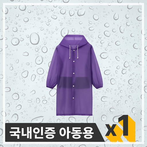 헤임프 고급형 다회용 남자 여자 어린이 우비 레인코트