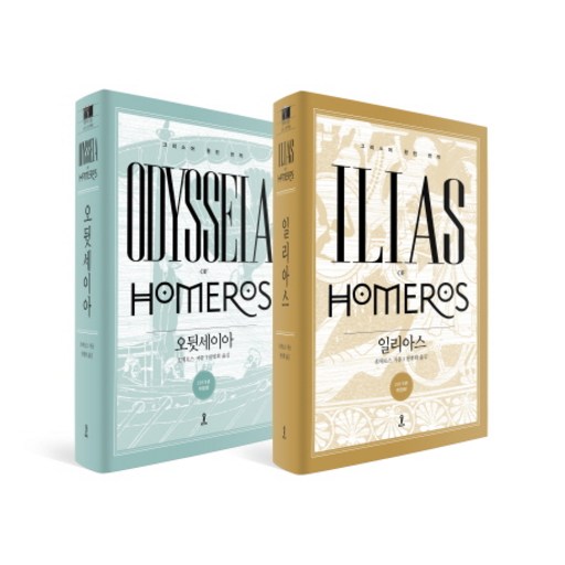 일리아스 오뒷세이아 세트:그리스어 원전 완역본