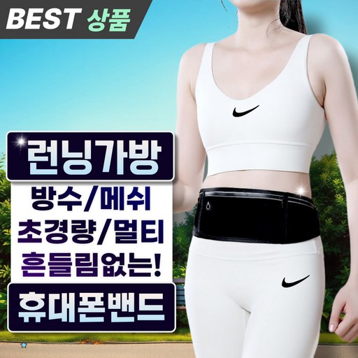 MEDITHEIA 초경량 슬림 운동 헬스 마라톤 런닝 벨트 스포츠 플립 힙색 휴대폰 수납 러닝 가방