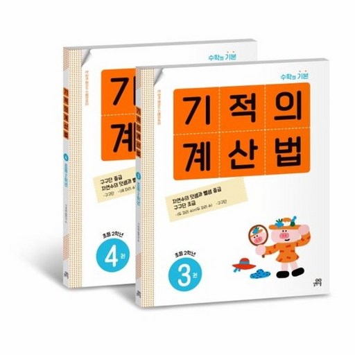 기적의 계산법 3권 + 4권 세트