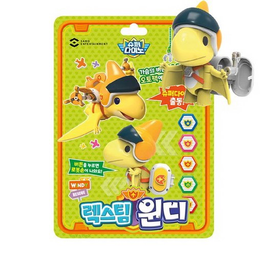 슈퍼 다이노 렉스팀 윈디