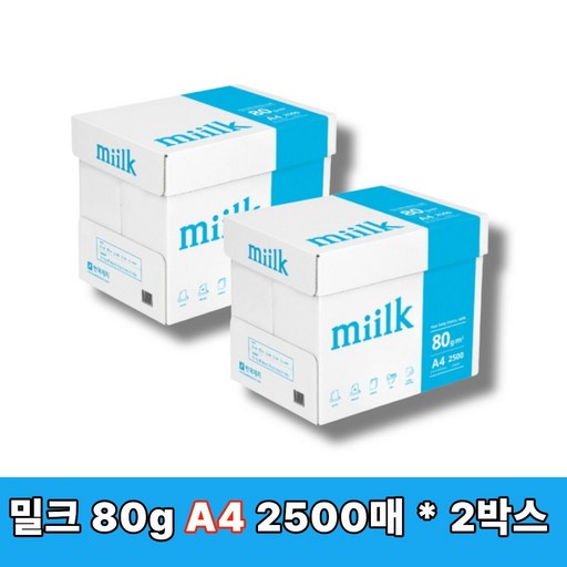 밀크 복사용지 80g