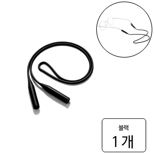 룰루랄라 실리콘 안경 스트랩