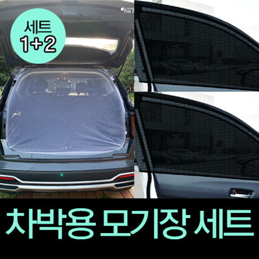 브랜드윅 10초 설치 자외선 차단 차박용 모기장 1세트