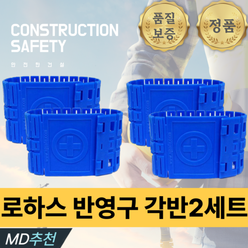[공식 판매처] 비즈마크 반영구 로하스 각반