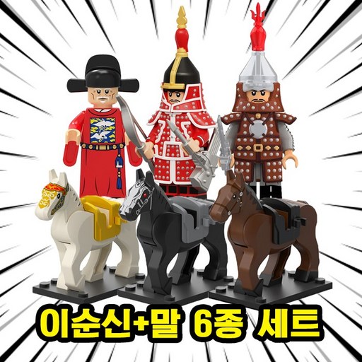 [큐브월드] 충무공 이순신 장군 & 말 호환블록 브릭 미니피규어 한국의 위인 명량/한산/노량