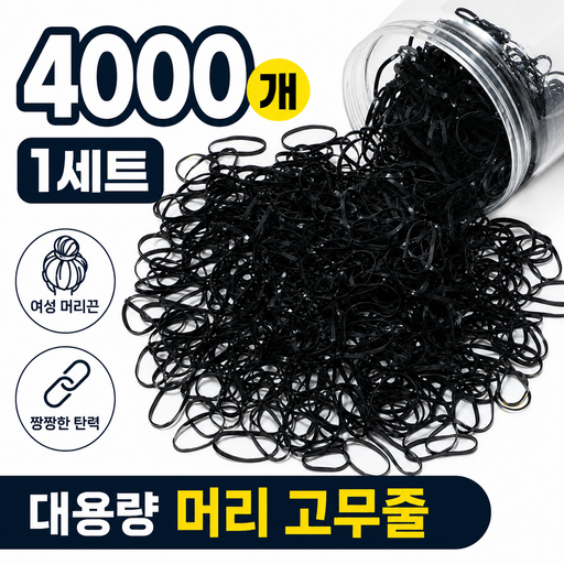 대용량 여성 머리끈 짱짱한 머리 고무줄