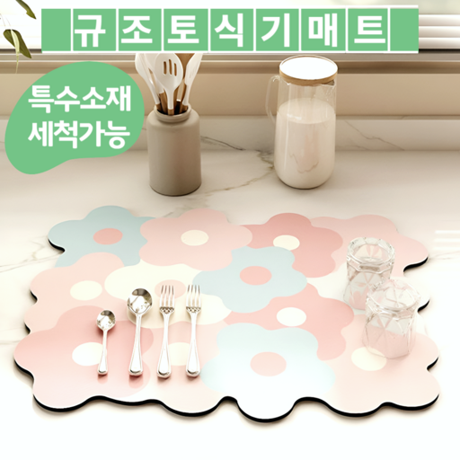 데이하울 규조토 식기건조매트