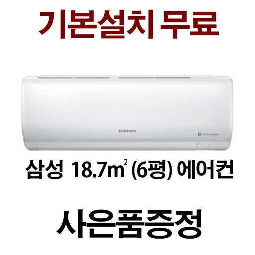 삼성 21년신제품 (3일이내 설치) 기본설치무료 (지역별배송비별도)AR06R1131HZN(서울 경기 인천 충청설치)실내기+실외기+기본배관5M+타공1회, AR06R1130HZN