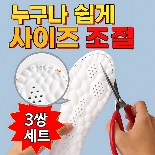 모아루 깔창 2+1 푹신한 기능성 평발 발편한 구름 쿠션 운동화 구두 신발 EVA 작업화 인솔 군대