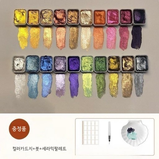 펄 물감 수채화 고체물감 진주컬러 반짝이 안료 골드 전문가용 미술용품 인터넷화방 동양화 켈리그라피