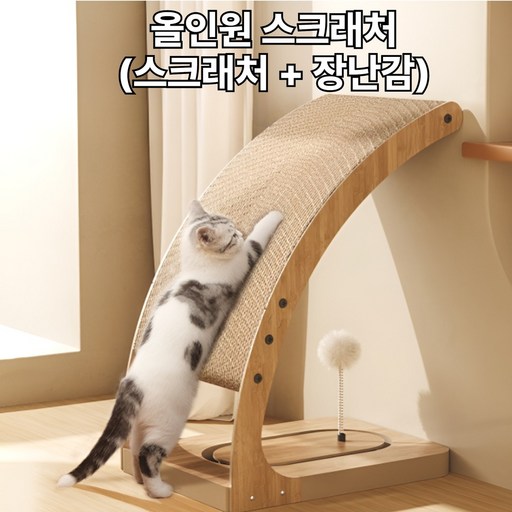 [척추와 허리가 편안한] 벤스투 올인원 고양이 스크래처