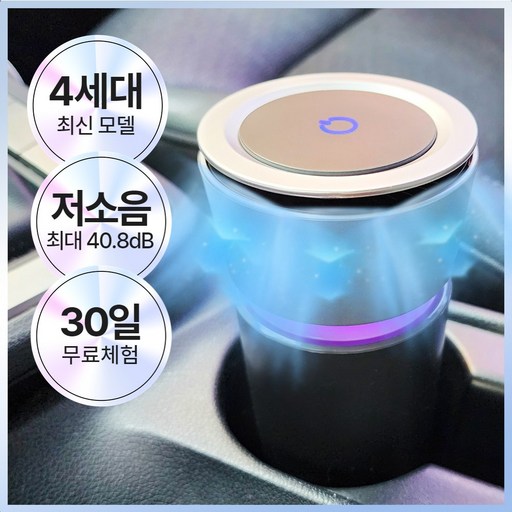 어바웃루이스 차량용 휴대용 미니 공기청정기 아이 키우는 초저소음 흡연차