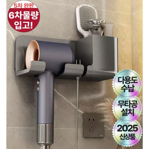 미니니 호텔 심플 무타공 드라이기 거치대