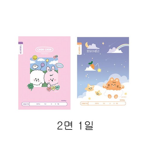 아이비스 여아용 그림 일기장 초등 1-2 11576
