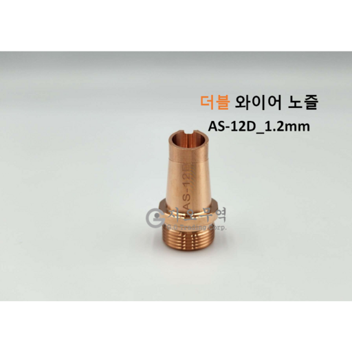 레이저용접기노즐_5개_더블와이어_1.2mm 1.6mm