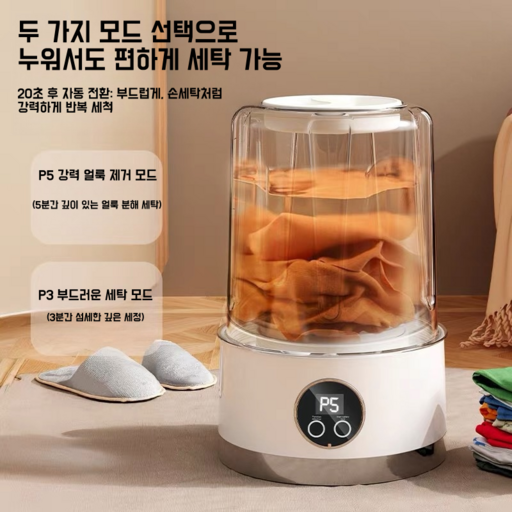 Mochae 무선 미니세탁기 여행용 소형 휴대용 이동식 충전 가정용 양말 속옷 걸레 행주 아기 간편 세탁기 원터치