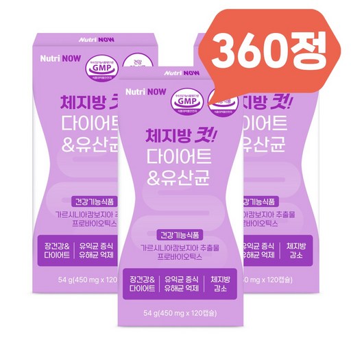 뉴트리나우 체지방컷 다이어트 유산균 장건강 체지방 감소