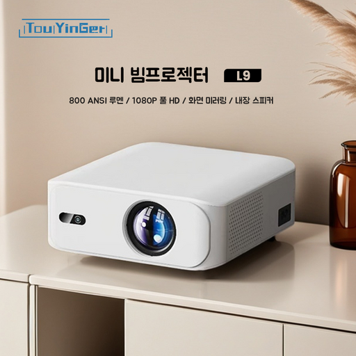 Touyinger L9A L9W 미니빔 가정용 4K 1080P WIFI 휴대용 풀HD 빔프로젝터