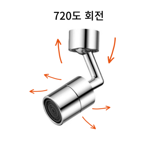 한국상사 720도 회전식 각도조절 토수구 아기 수전 비데
