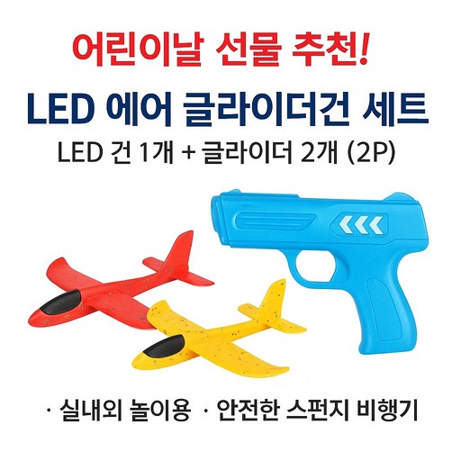 어린이날선물