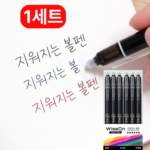 WiseOn 지워지는 볼펜 0.5mm 6개입