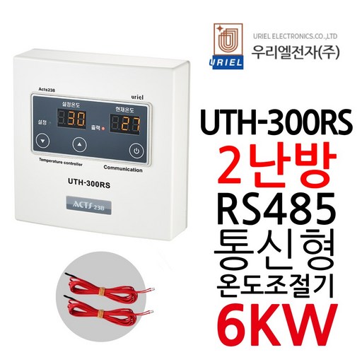우리엘전자 UTH-300RS 6KW 통신용 고용량 조절기 URIEL ACTS238 전기난방 온도조절기