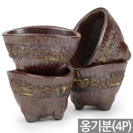 세인화분 찌글이 옹기 화분 4P - 수제 국산 다육 다육이 선인장 화분세트 중형 예쁜 다육화분 빈티지 항아리 토기분