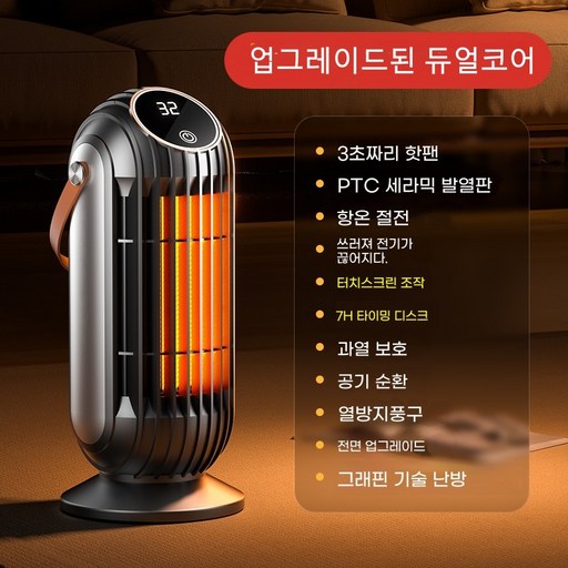 PYHO 스마트 온풍기 고성능 이핵발전기 난방기 PTC 초저소음 과열방지 가정용  소형 난방 히터 사무실 미니 전기난로