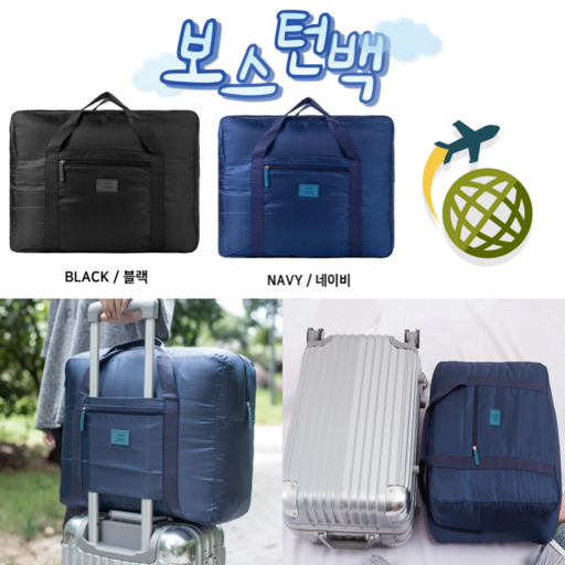 문에코 여행 가방 짐 가방 보스턴백 보조가방 트래블