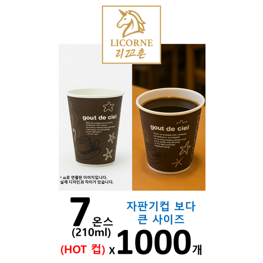 7온스 종이컵 1000개 210ml 커피컵 일회용컵 두꺼운 튼튼한 1박스 포장