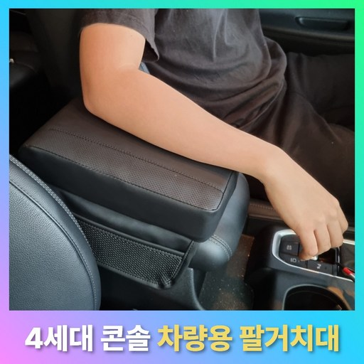 미르지 차량용 팔걸이 콘솔 박스 수납
