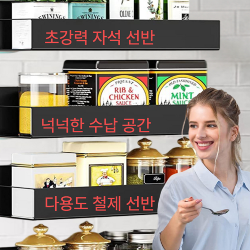 파워마그 초강력 자석선반 냉장고 세탁기 현관 다용도 틈새 선반