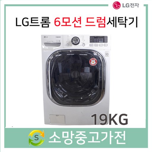 중고 LG 트롬 6모션드럼세탁기 19KG, FR4999NT1Z