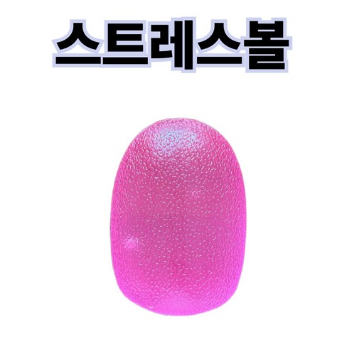 클린드 스트레스볼 로제 모찌 말랑이