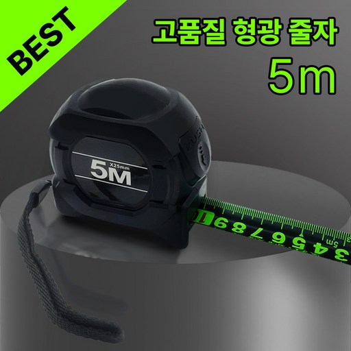 오토락 튼튼한 고급형 형광줄자 5미터