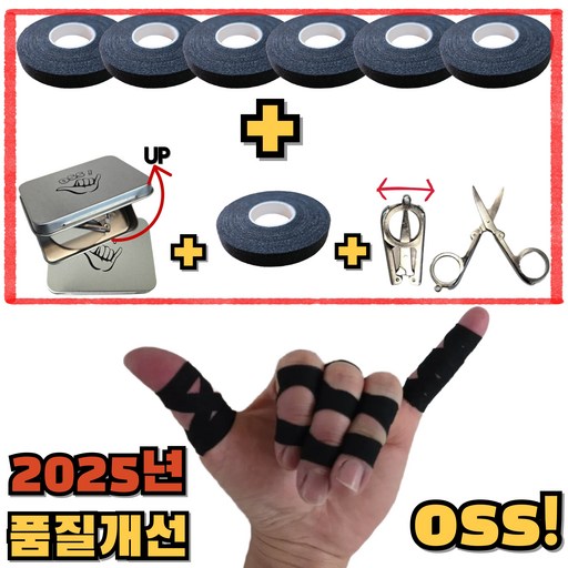 [투겨미] 주짓수 손가락 관절 클라이밍 유도 테이프 테이핑