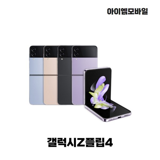 대단한형제들 삼성전자 갤럭시 Z플립4 중고 자급제 공기계 알뜰폰 3사호환 256GB (SM-F721)