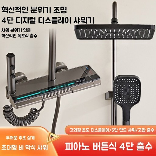 해바라기 샤워기 세트 선반형 LED 온도 표시 원터치 4단 조절 절수 샤워 헤드 세트 샤워기 샤워수전