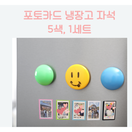 셀송 냉장고자석 포토카드 프레임 화이트5개 1세트