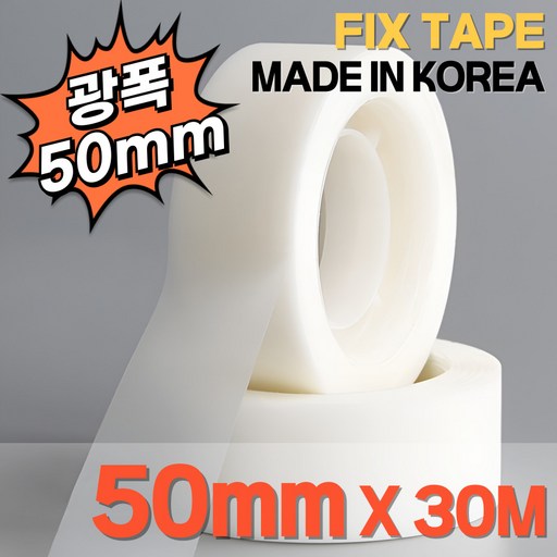 무광 매트 논 슬립 픽스 테이프 50mm X 30M
