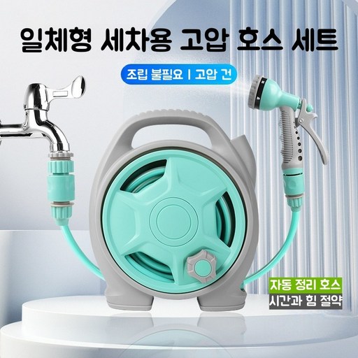 자동정리 물 호스 물 호스릴 세차호스 원예호스 물호스 고압 워터건 정원 분무기호스 분사기 워터릴 15M
