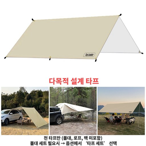 탑 랜더 대형 렉타 캠핑 방수 타프 차량용어닝 야외용 UV 차단