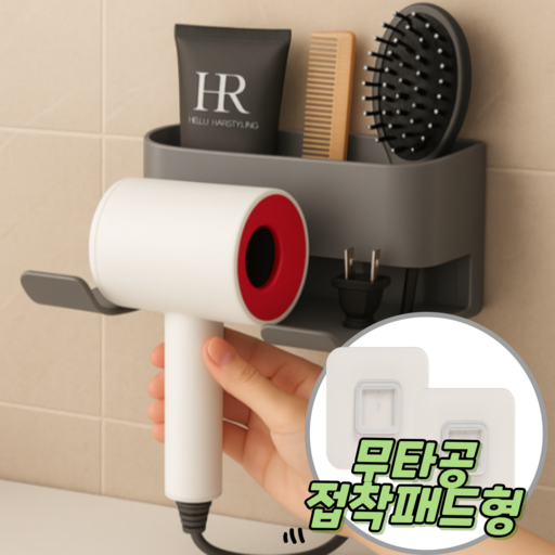 크랜브랑 무타공 강력부착 드라이기 거치대