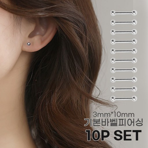 미다미 [10P세트] 6타입 베이직 바벨 피어싱세트(6mm바/8mm바/10mm바)