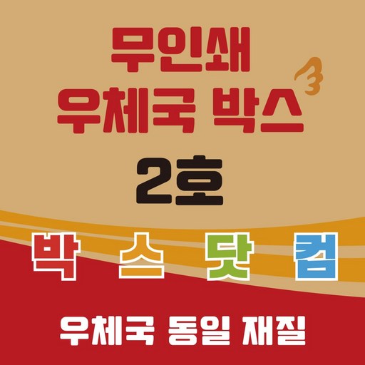 우체국 사이즈 택배박스 2호 소량 대량 이사박스