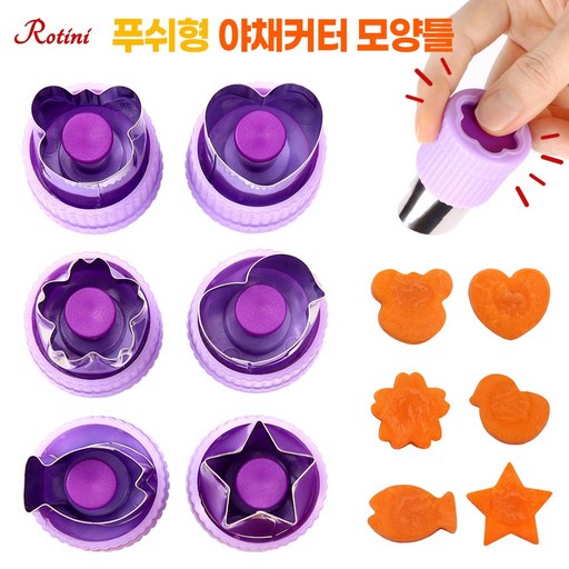 로티니 푸쉬형 야채커터 모양틀 6종