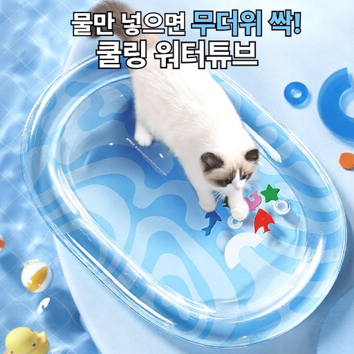 [물만 넣으면 무더위 싹] 벤스투 반려동물 쿨링 물놀이 매트